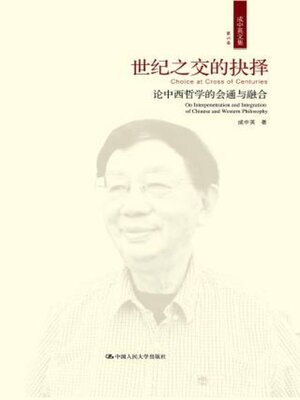 cover image of 世纪之交的抉择